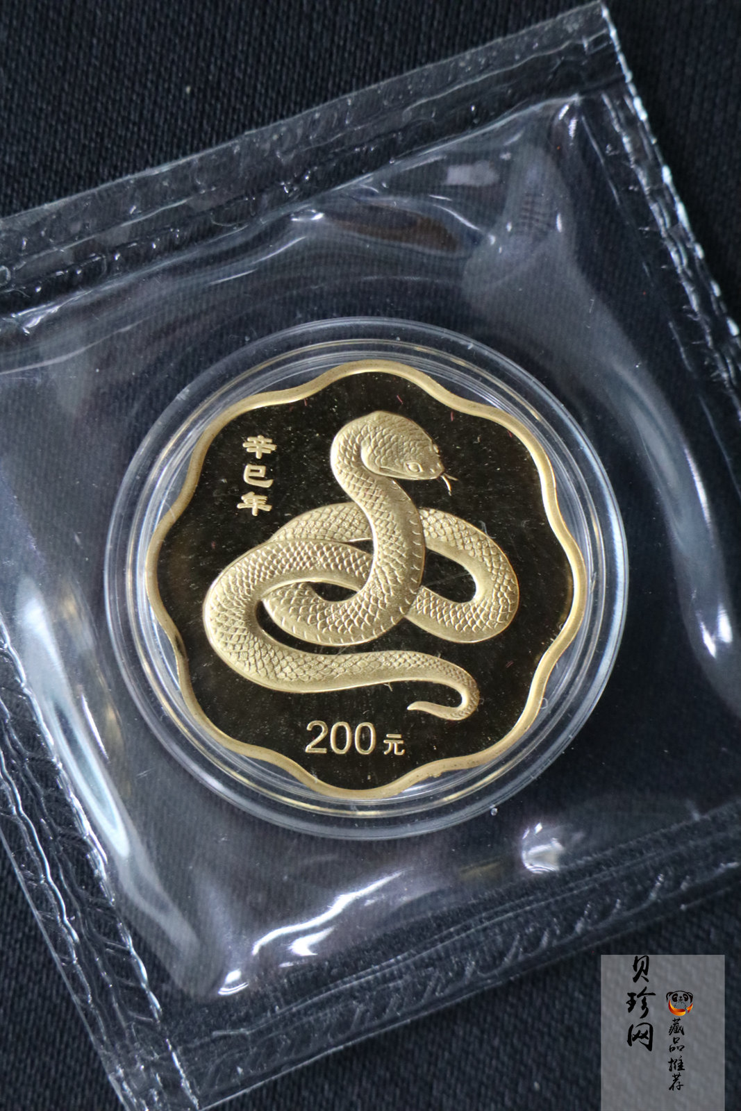 【010203】2001中国辛巳（蛇）年金银纪念币-盘蛇图1/2盎司梅花精制金币