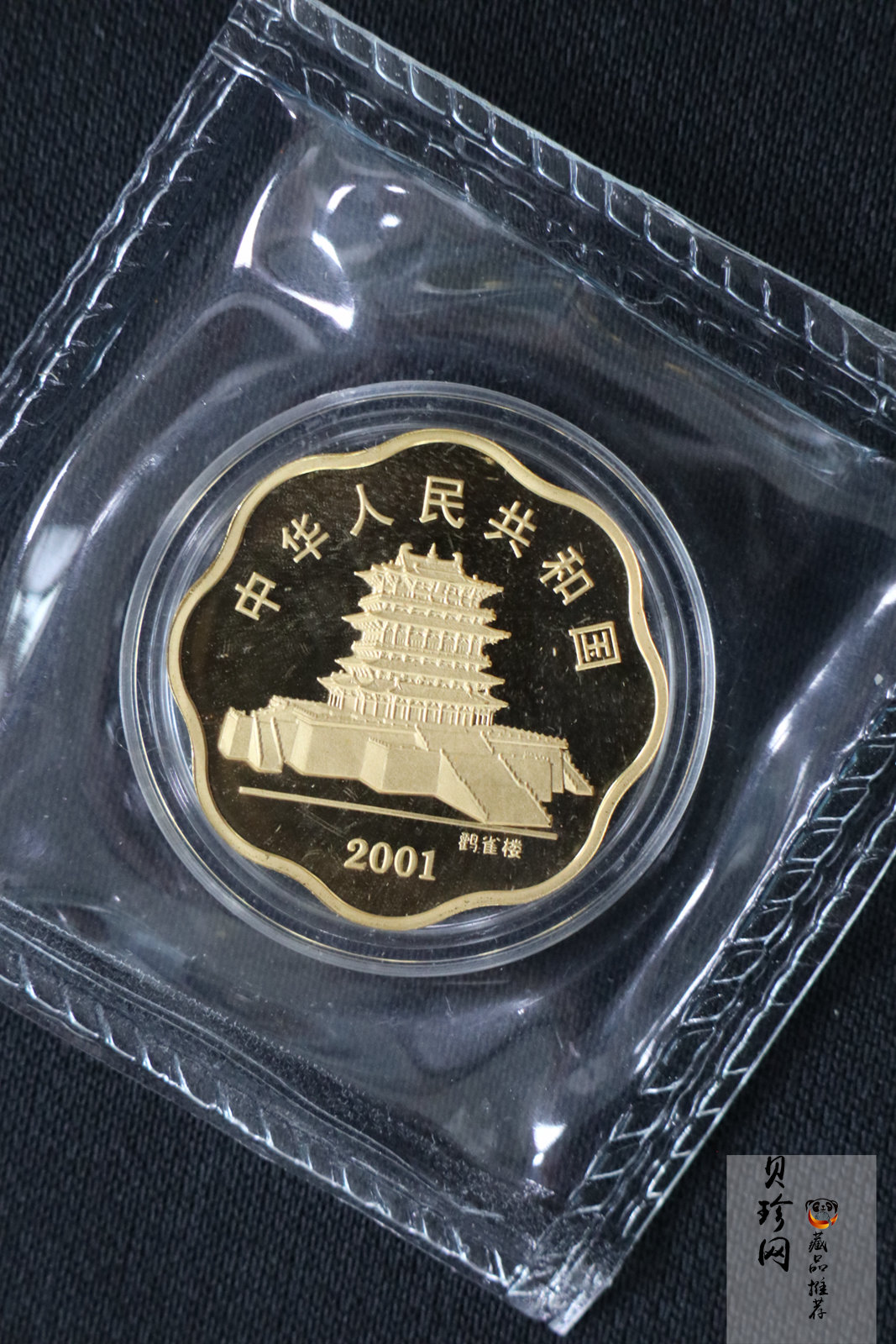 【010203】2001中国辛巳（蛇）年金银纪念币-盘蛇图1/2盎司梅花精制金币