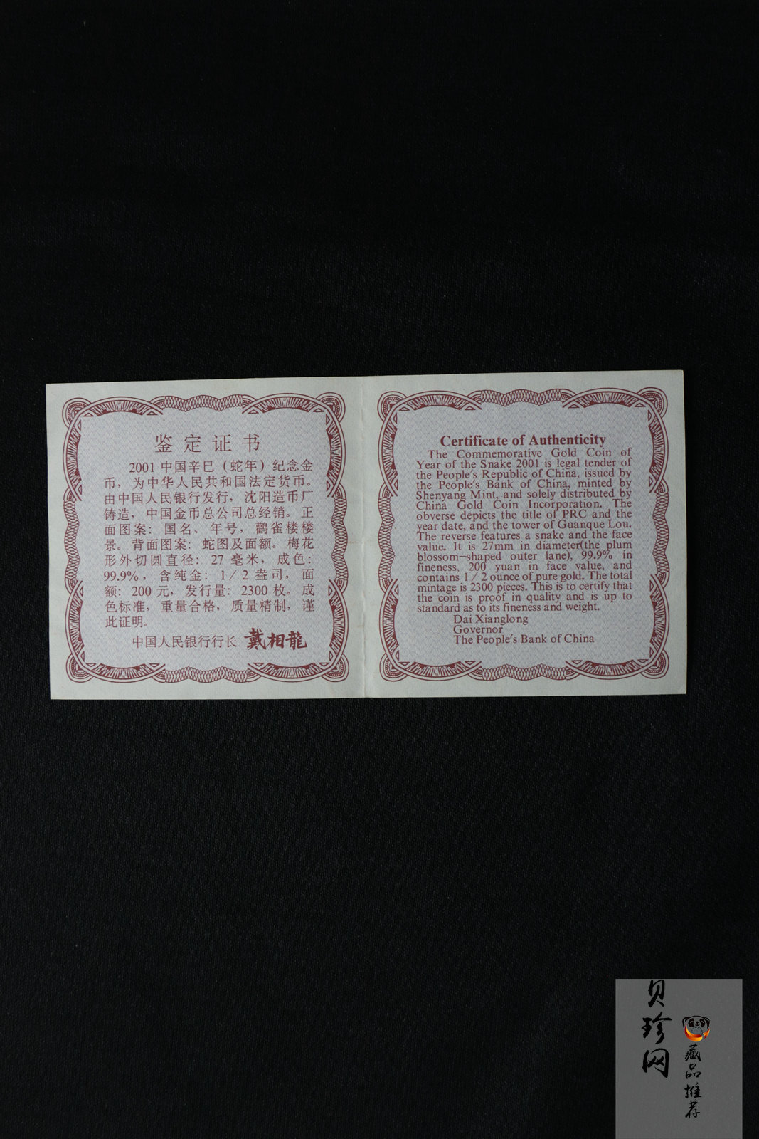 【010203】2001中国辛巳（蛇）年金银纪念币-盘蛇图1/2盎司梅花精制金币