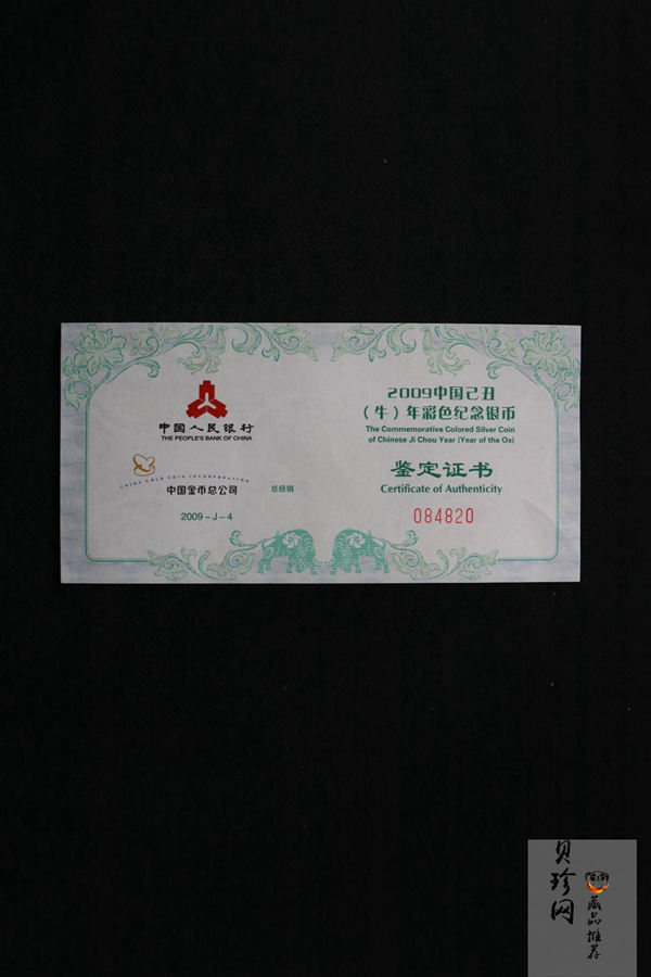 【080707】2009年己丑牛年生肖1盎司精制彩银币