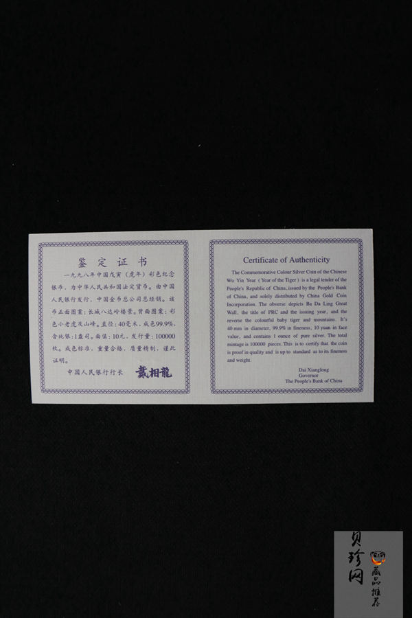 【980210】1998中国戊寅（虎）年银纪念币-小老虎1盎司圆形彩色精制银币