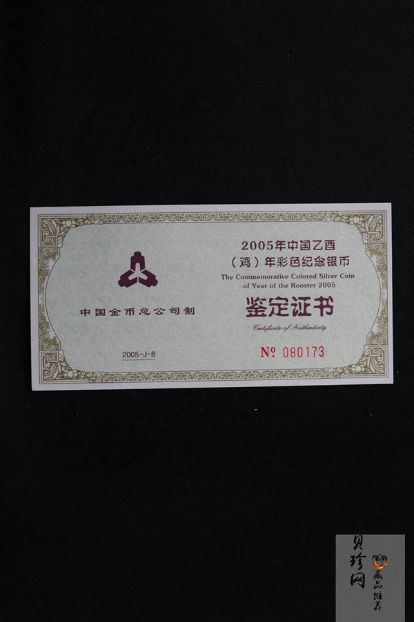 【050209】2005年乙酉鸡年生肖1盎司精制彩银币