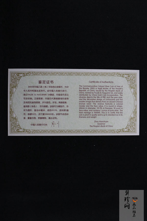 【050209】2005年乙酉鸡年生肖1盎司精制彩银币