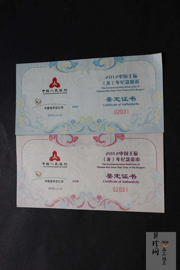 【129040】2012年壬辰龙年生肖扇形精制金银币2枚一套