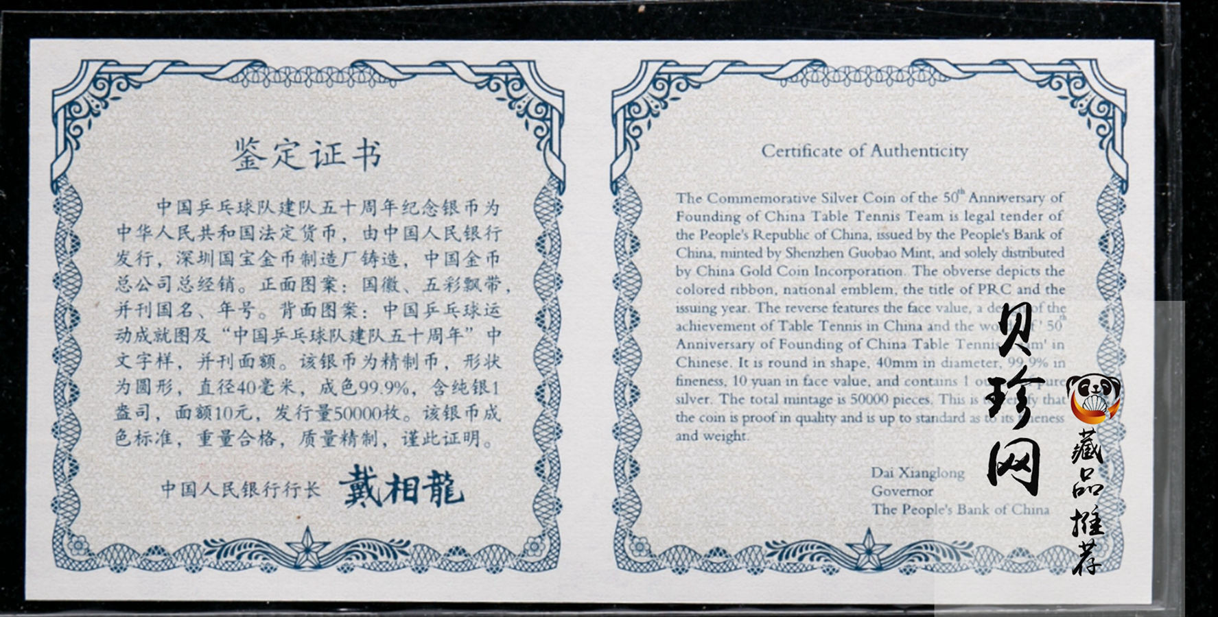 【021101】2002年中国乒乓球队建队50周年纪念银币1盎司精制银币