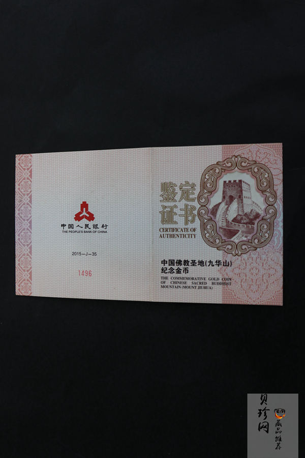 【150502】2015年中国佛教圣地（九华山）5盎司精制金币