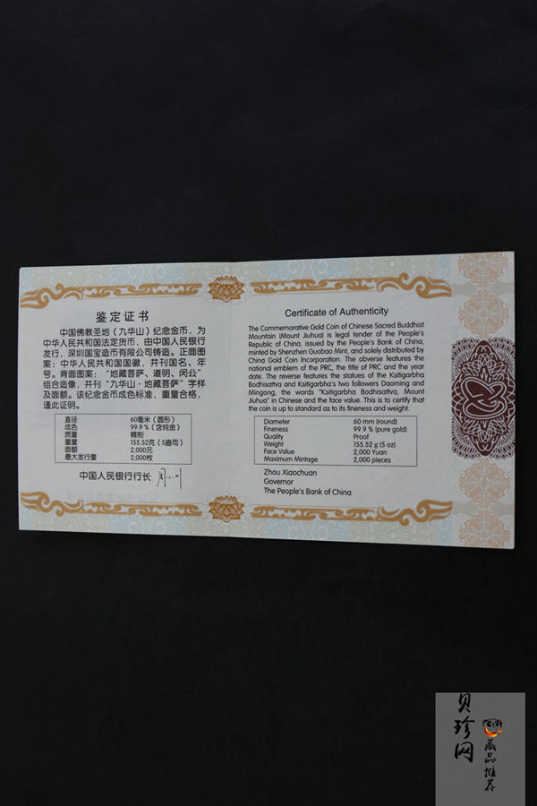 【150502】2015年中国佛教圣地（九华山）5盎司精制金币