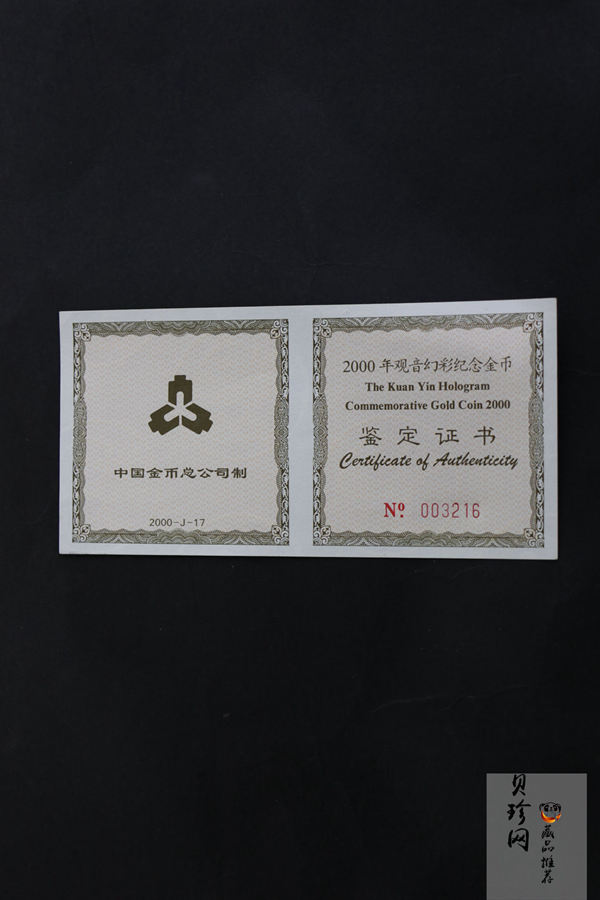 【000501】2000年观音幻彩纪念金币1/10盎司幻彩精制金币