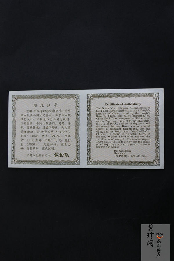 【000501】2000年观音幻彩纪念金币1/10盎司幻彩精制金币