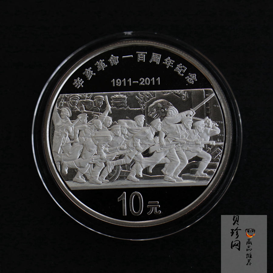 【111102】2011年辛亥革命100周年1盎司精制银币