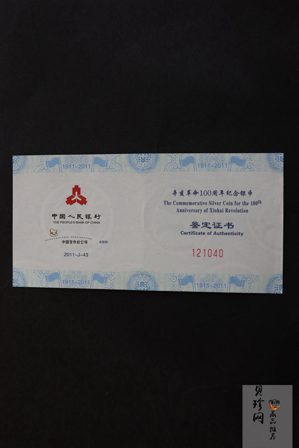 【111102】2011年辛亥革命100周年1盎司精制银币