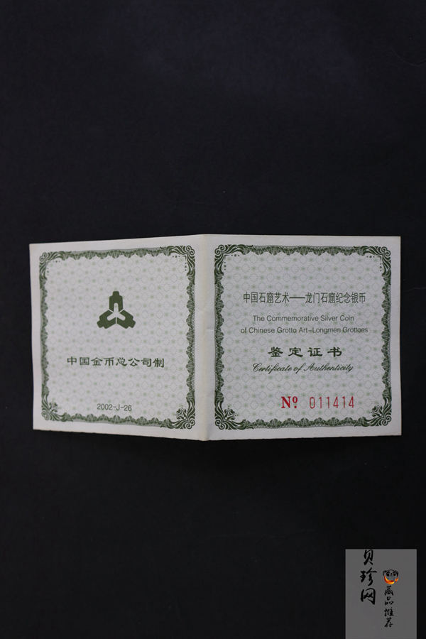 【020505】2002年中国石窟艺术（龙门）金银纪念币-佛像图2盎司精制银币