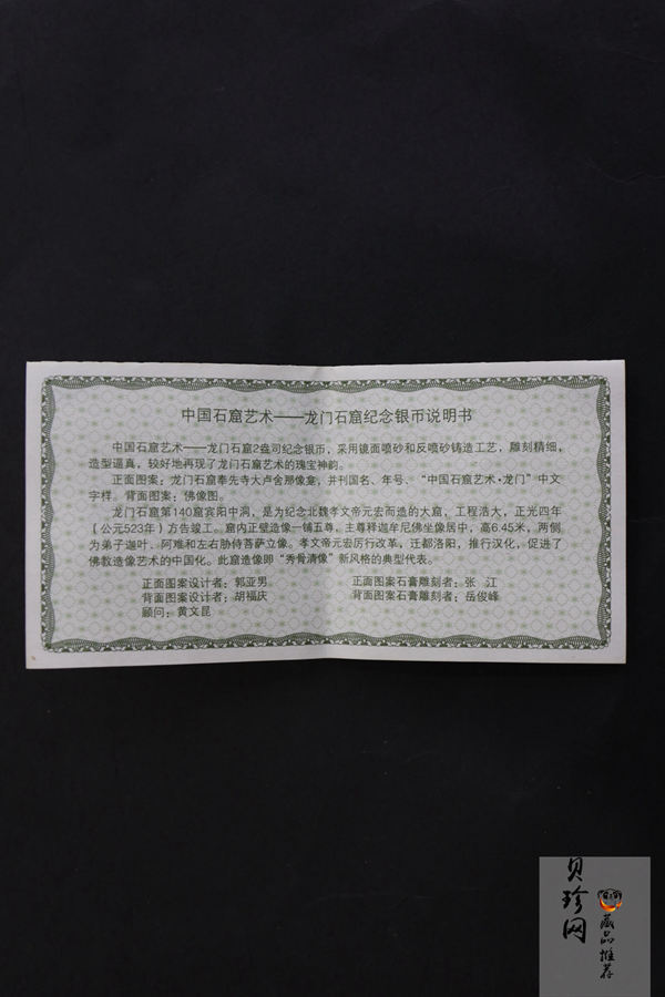 【020505】2002年中国石窟艺术（龙门）金银纪念币-佛像图2盎司精制银币