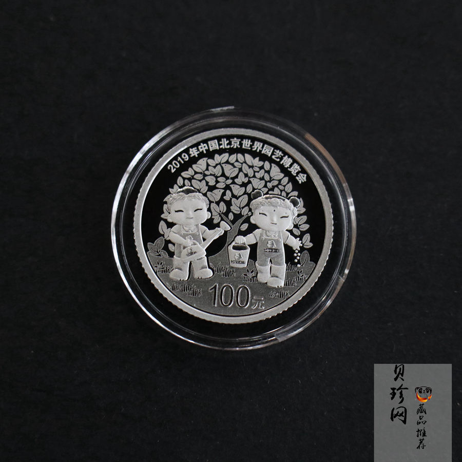 【190503】2019年中国北京世界园艺博览会贵金属纪念币3克圆形铂币
