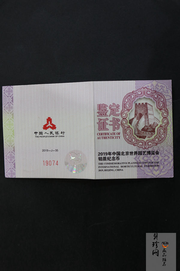 【190503】2019年中国北京世界园艺博览会贵金属纪念币3克圆形铂币