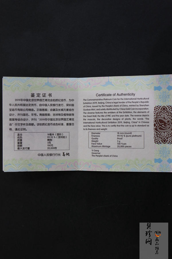 【190503】2019年中国北京世界园艺博览会贵金属纪念币3克圆形铂币
