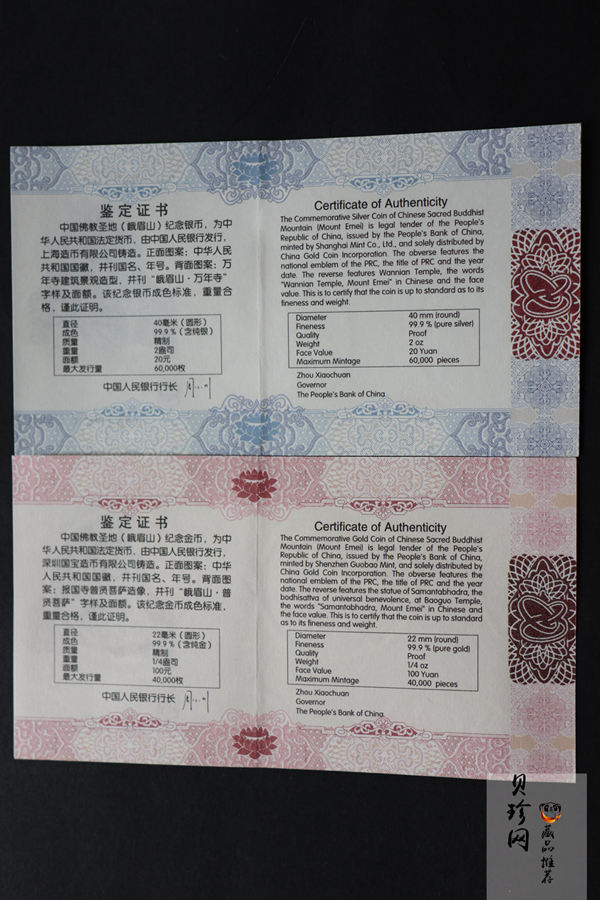 【149100】2014年中国佛教圣地（峨眉山）精制金银币2枚一套
