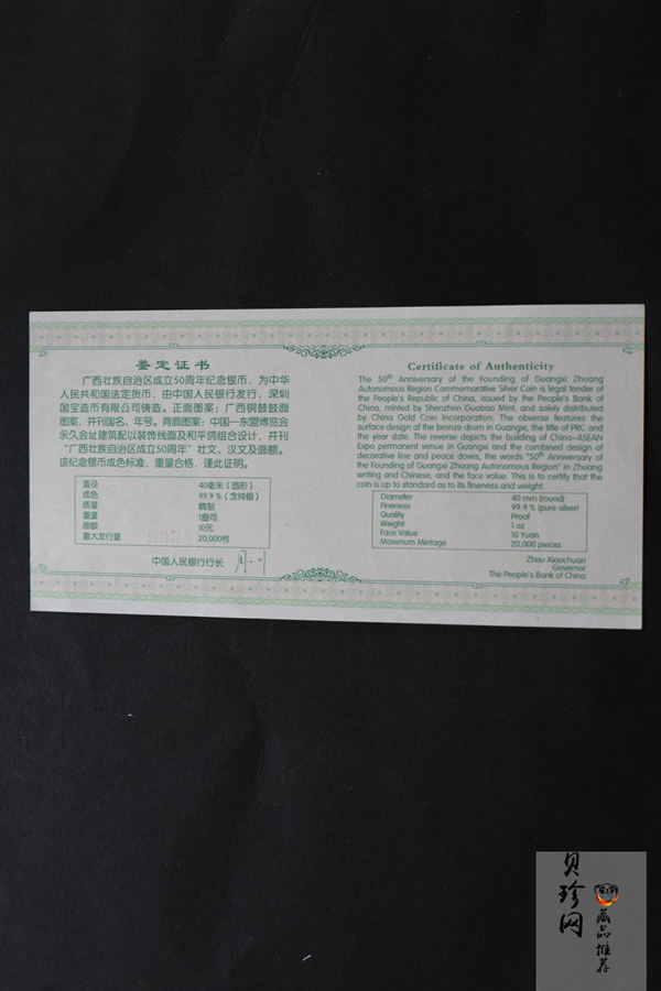 【080801】2008年广西壮族自治区成立50周年1盎司精制银币