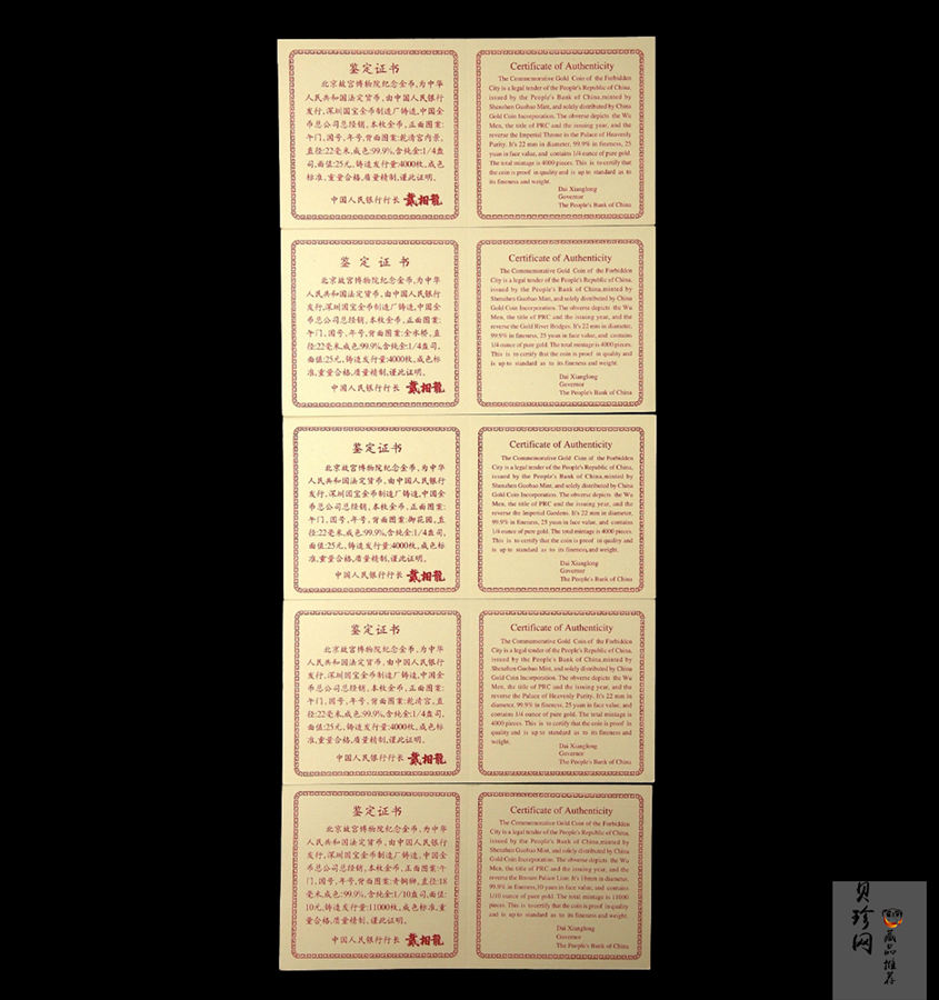 【979030】1997年北京故宫博物院1/4盎司精制金币五枚一套