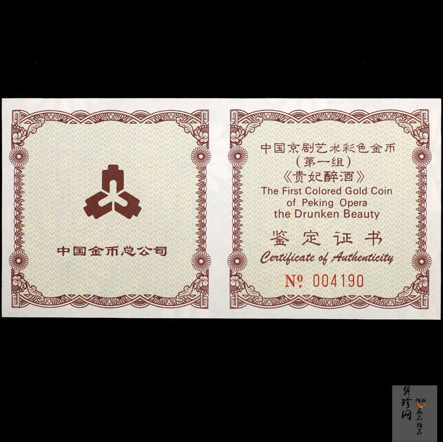 【991801】1999年中国京剧艺术彩色金银纪念币（第1组）-《贵妃醉酒》1/2盎司彩色精制金币