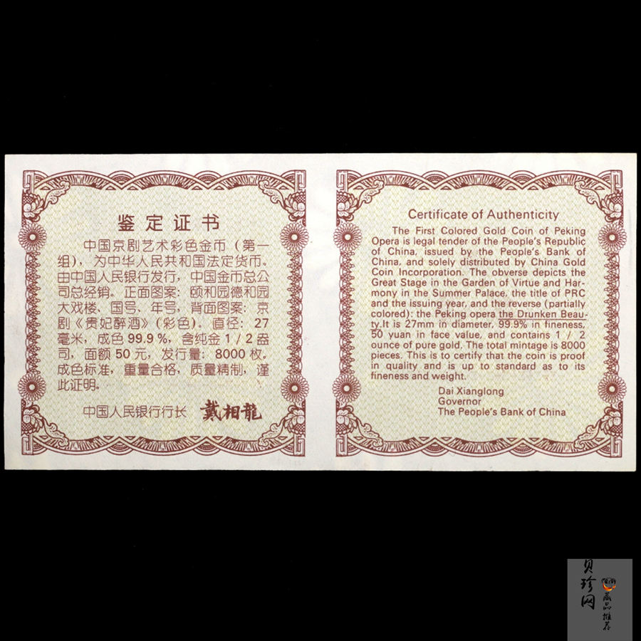 【991801】1999年中国京剧艺术彩色金银纪念币（第1组）-《贵妃醉酒》1/2盎司彩色精制金币