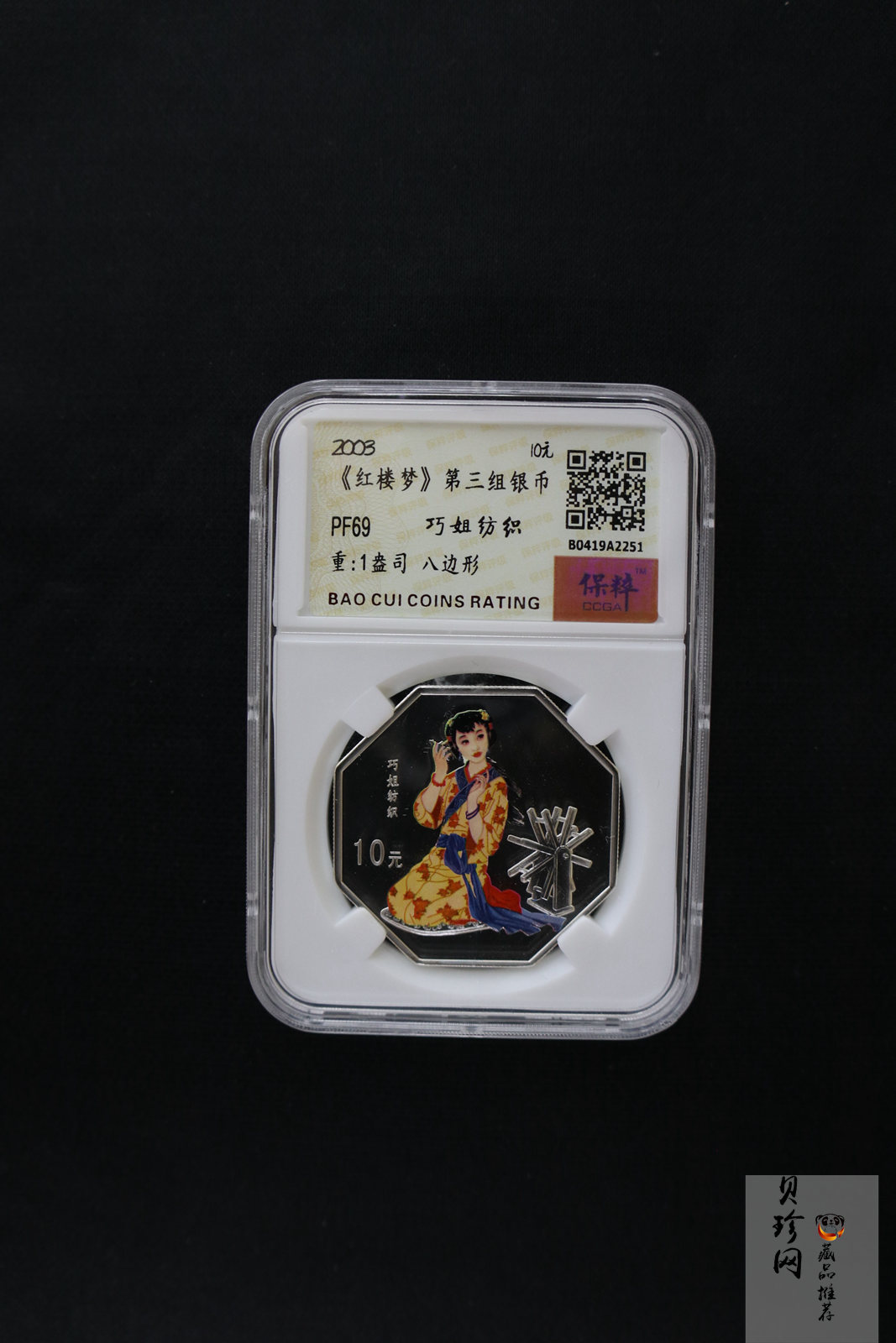【030704】2003年中国古典文学名著——《红楼梦》彩色银纪念币（第3组）-巧姐纺织1盎司八边形