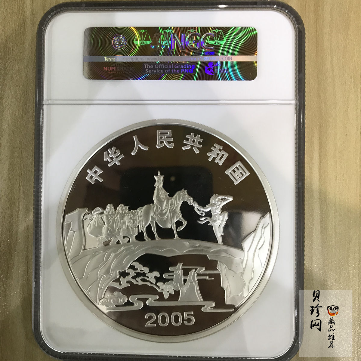 【050703】2005年中国古典文学名著《西游记》第（3）组-取得真经图1公斤精制彩银币
