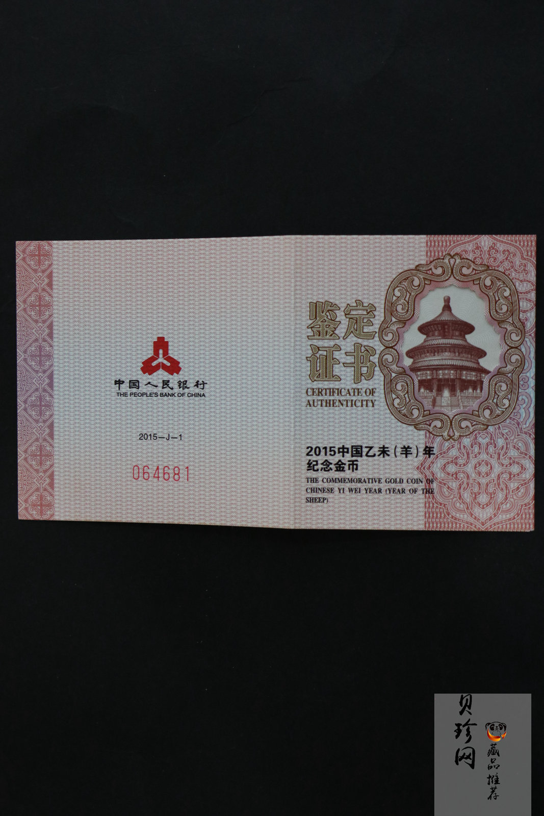 【141301】2015年乙未羊年生肖1/10盎司精制金币