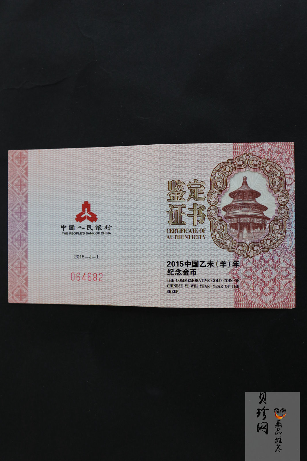 【141301】2015年乙未羊年生肖1/10盎司精制金币
