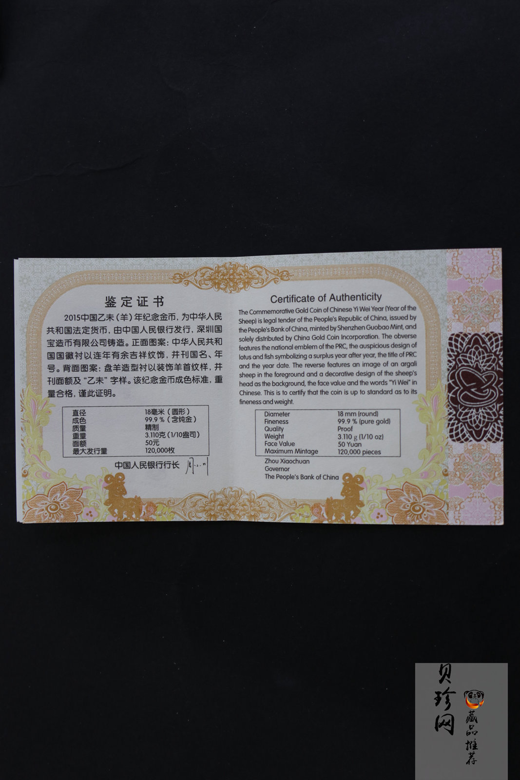【141301】2015年乙未羊年生肖1/10盎司精制金币