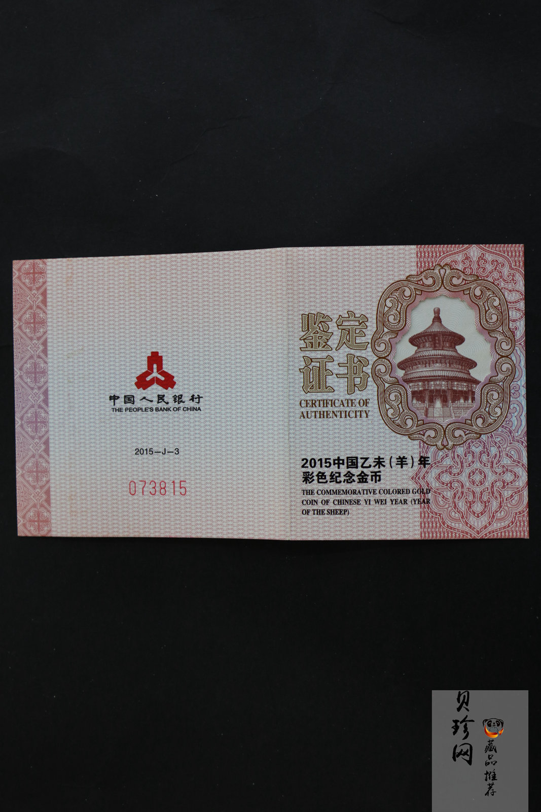 【141303】2015年乙未羊年生肖1/10盎司精制彩金币
