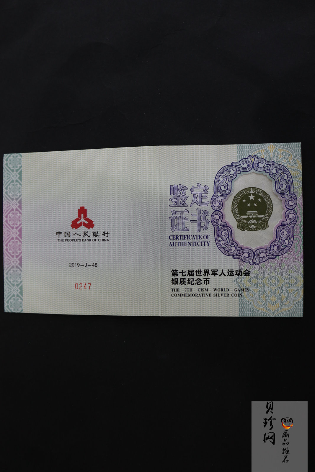 【199620】2019年第七届世界军人运动会银质纪念币150g精制银币
