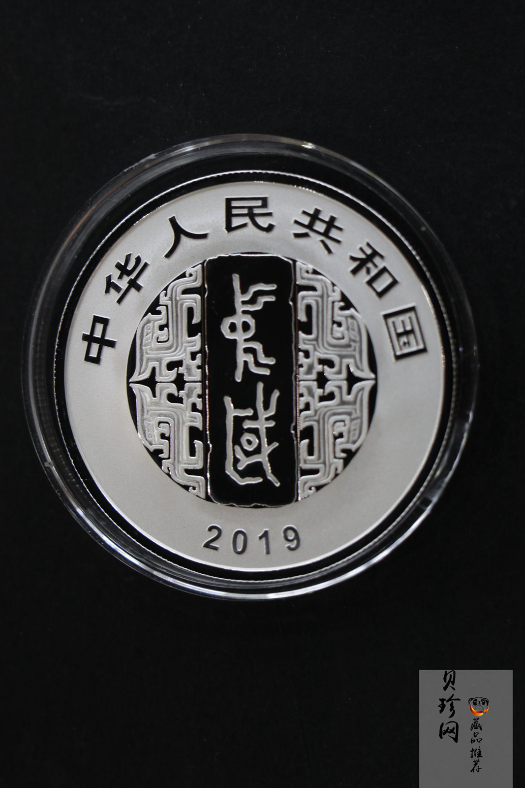 【199530】2019年中国书法艺术（隶书）银纪念币精制银币3枚一套