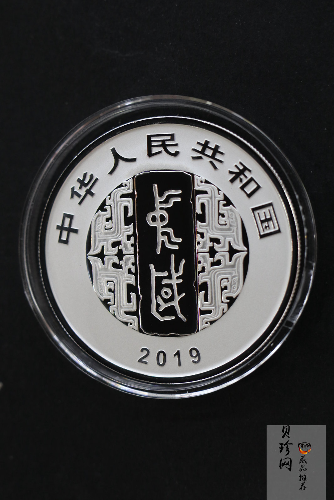 【199530】2019年中国书法艺术（隶书）银纪念币精制银币3枚一套