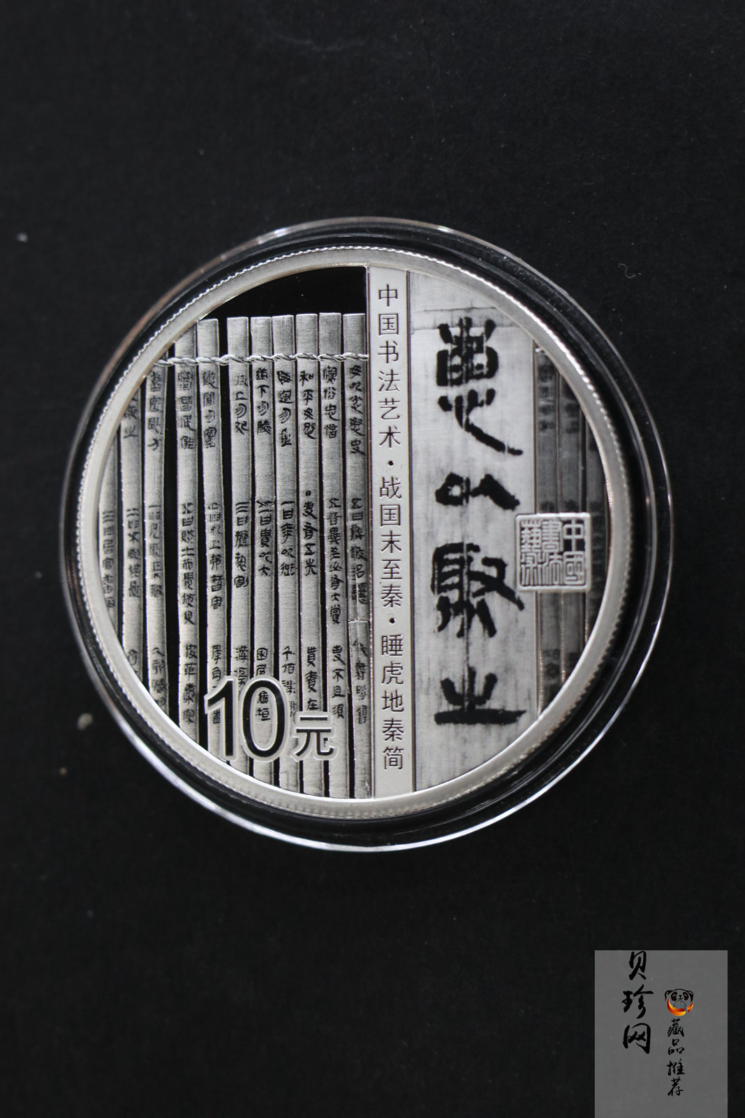 【199530】2019年中国书法艺术（隶书）银纪念币精制银币3枚一套