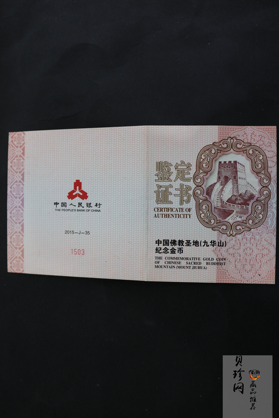【150502】2015年中国佛教圣地（九华山）5盎司精制金币