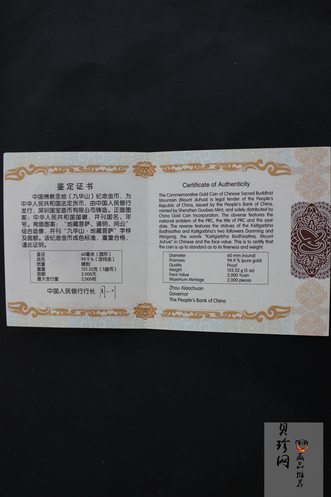 【150502】2015年中国佛教圣地（九华山）5盎司精制金币