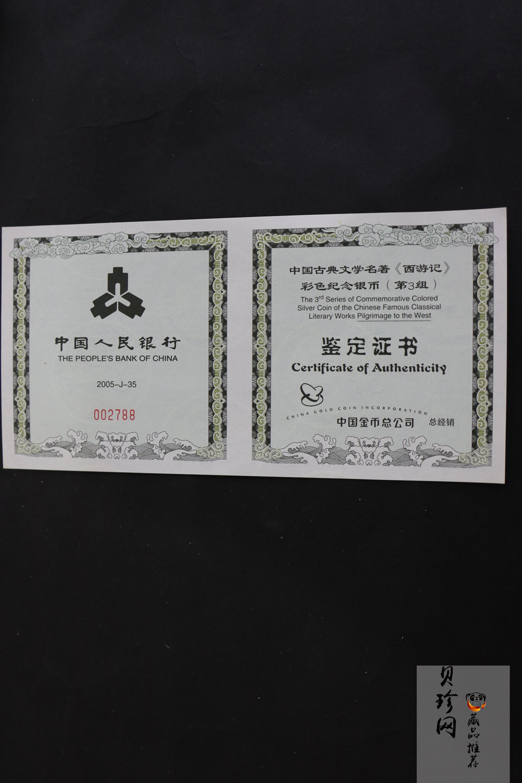 【050703】2005年中国古典文学名著《西游记》第（3）组-取得真经图1公斤精制彩银币