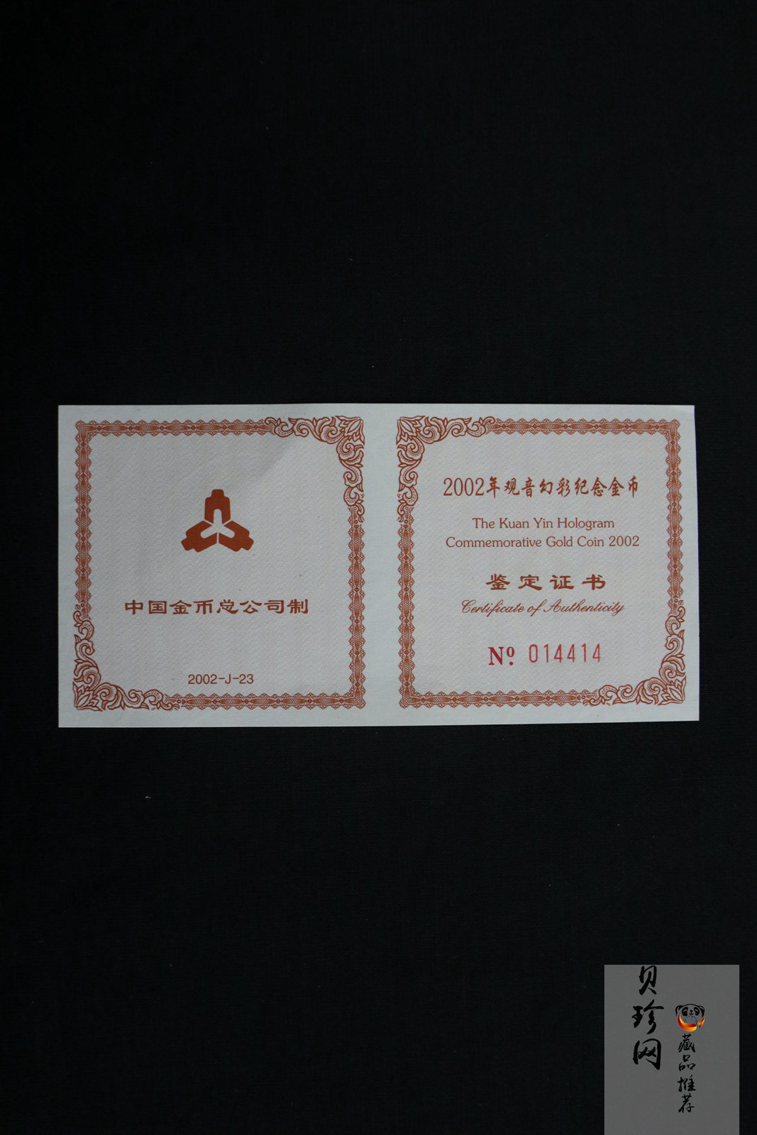 【020601】2002年观音幻彩纪念金币-送子观音1/10盎司幻彩精制金币