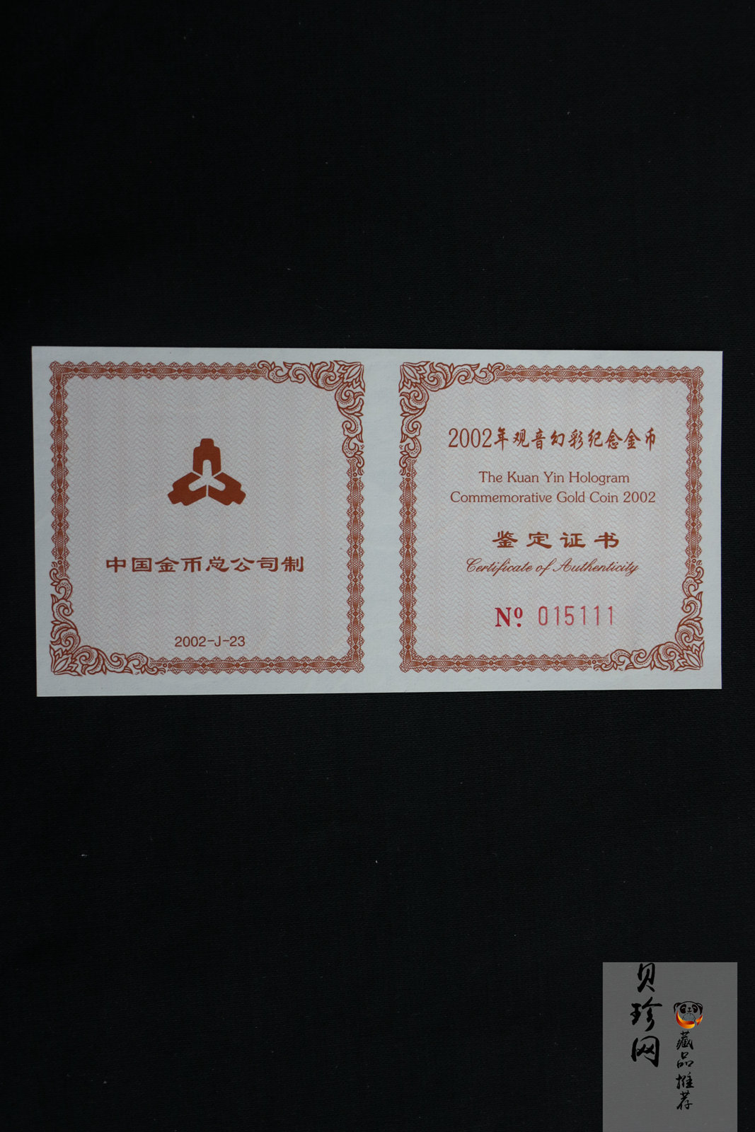 【020601】2002年观音幻彩纪念金币-送子观音1/10盎司幻彩精制金币