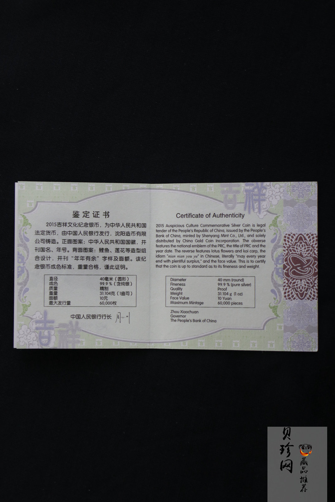 【150307】2015年吉祥文化-年年有余1盎司精制银币