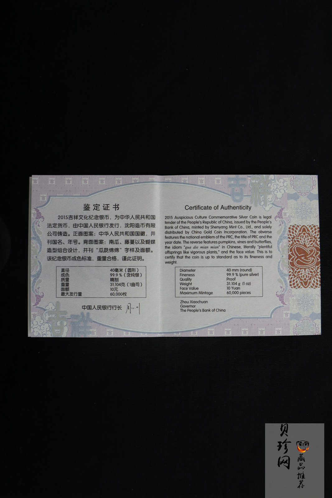 【150306】2015年吉祥文化-瓜瓞绵绵1盎司精制银币