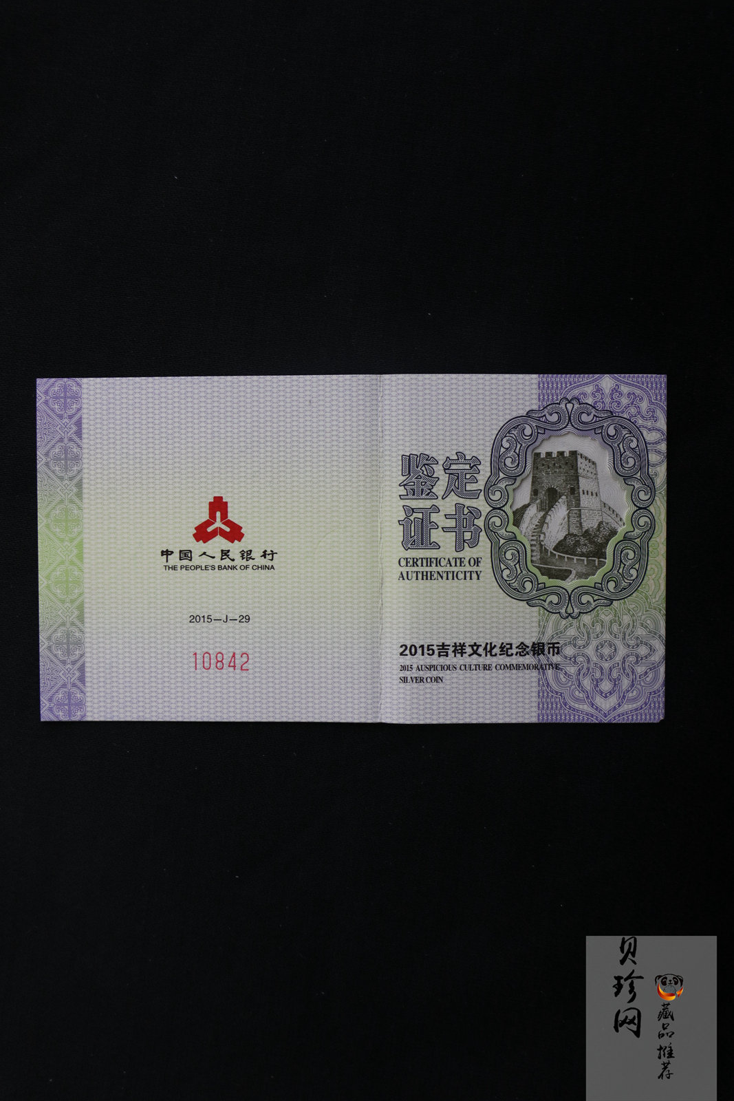 【150305】2015年吉祥文化-五福拱寿1盎司精制银币