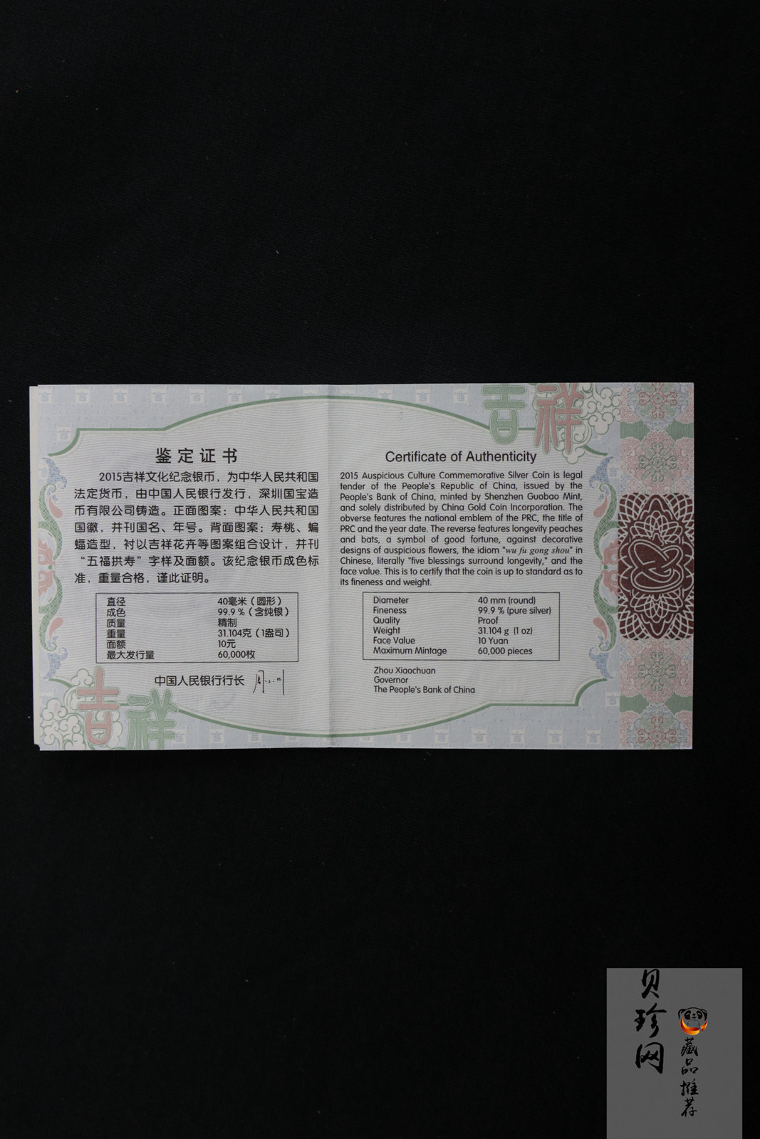 【150305】2015年吉祥文化-五福拱寿1盎司精制银币