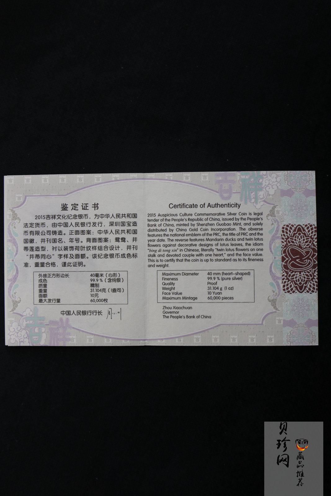【150308】2015年吉祥文化-并蒂同心1盎司精制银币