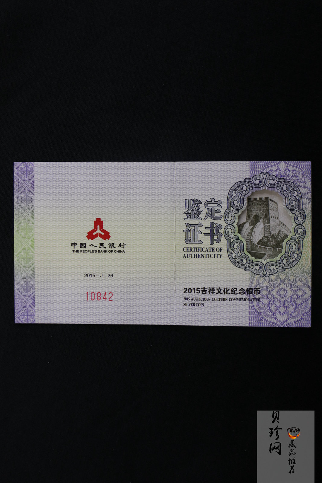【150308】2015年吉祥文化-并蒂同心1盎司精制银币