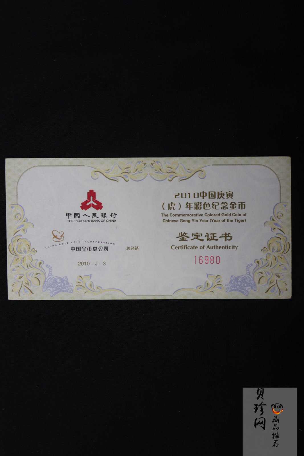 【090803】2010年庚寅虎年生肖1/10盎司精制彩金币