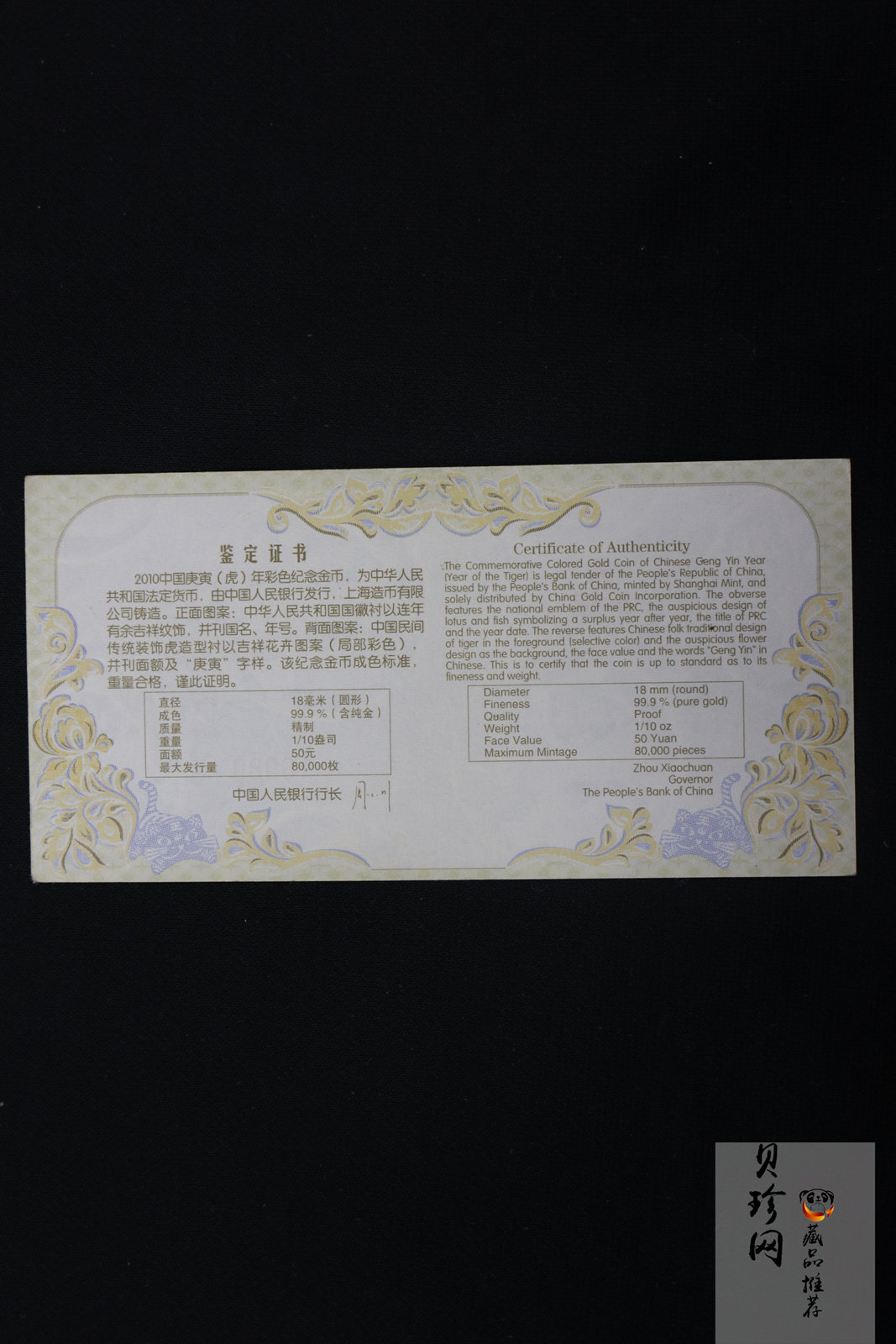 【090803】2010年庚寅虎年生肖1/10盎司精制彩金币