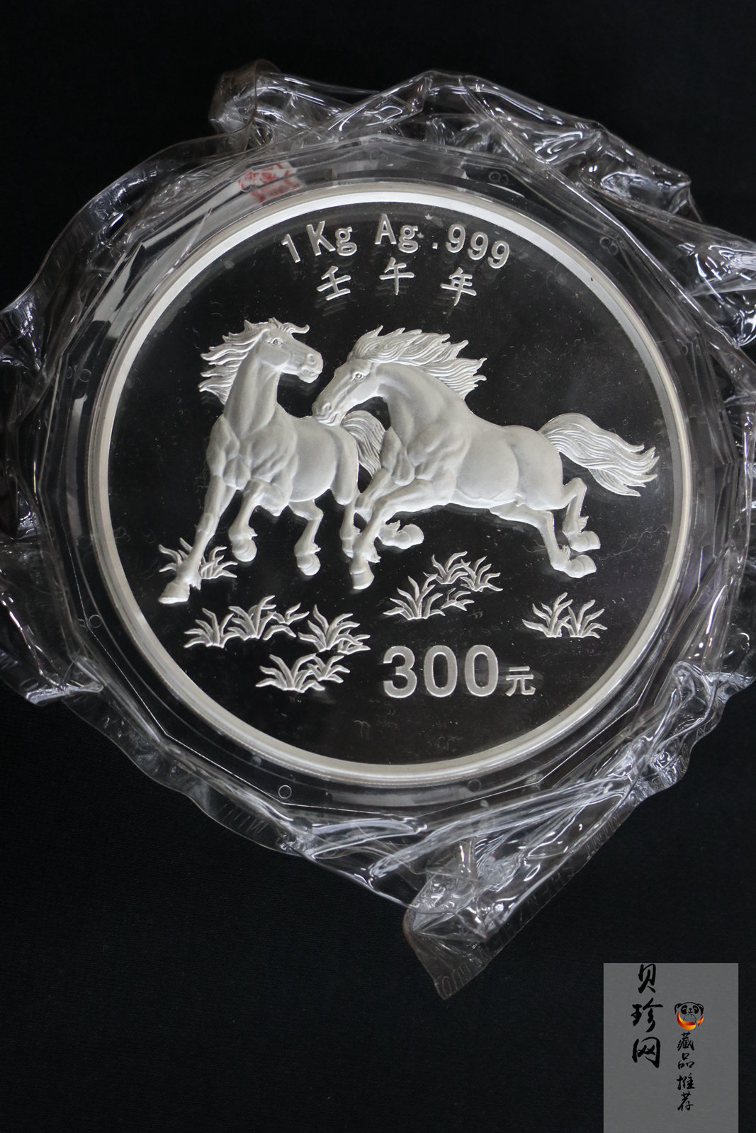 【020307】2002中国壬午（马）年金银纪念币-双马图1公斤精制银币