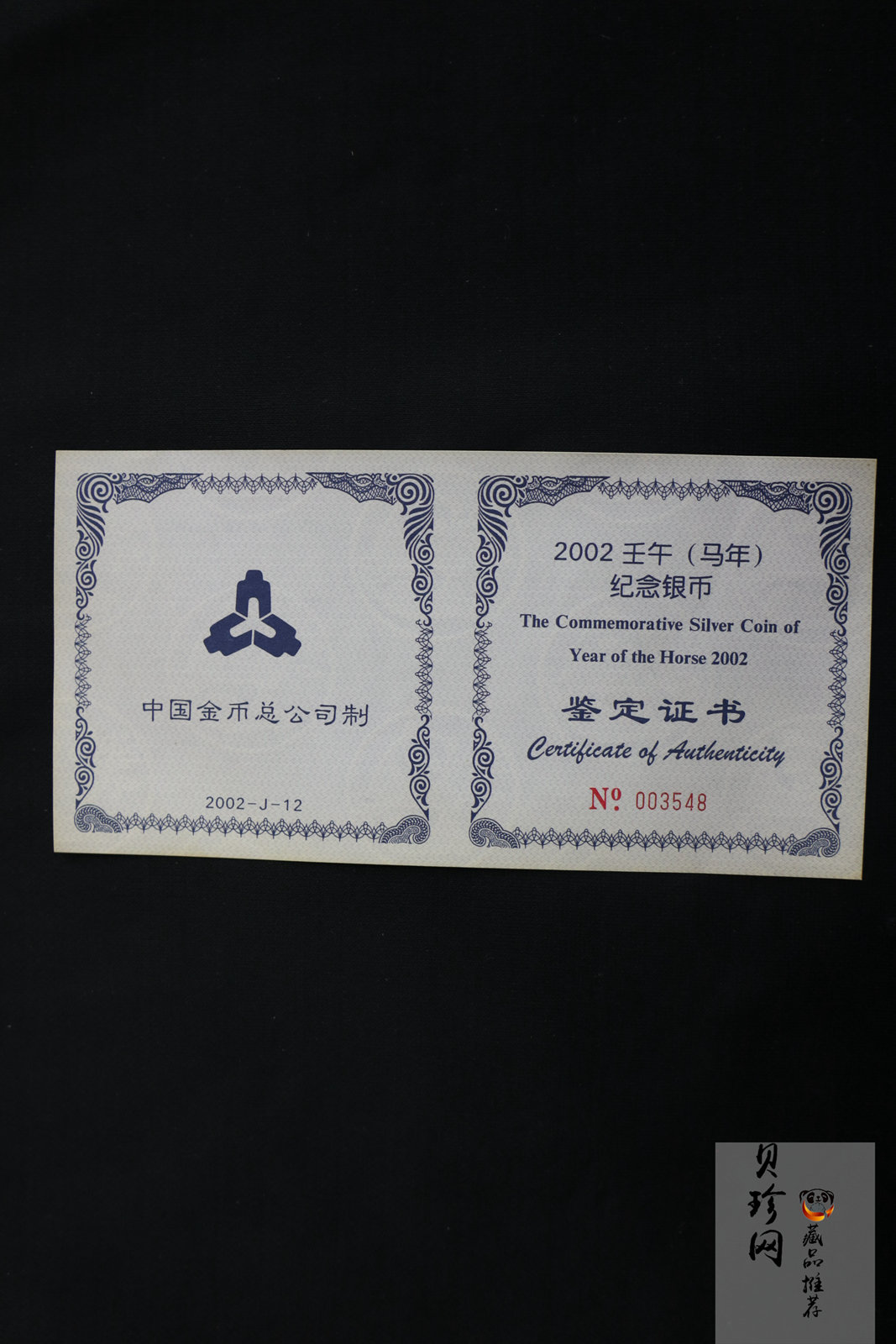 【020307】2002中国壬午（马）年金银纪念币-双马图1公斤精制银币